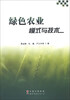 

绿色农业模式与技术