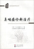 

鼻咽癌诊断治疗