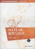 

MATLAB建模与仿真/21世纪高等学校规划教材·计算机应用