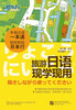 

新东方·旅游日语现学现用
