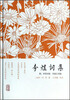

李煜词集（附李璟词集·冯延巳词集）