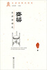 

乐府诗断代研究齐梁乐府诗研究