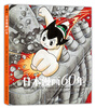 

日本漫画60年
