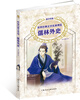 

世界经典文学名著博览·青少年版儒林外史第2版