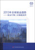 

2013年全球就业趋势就业行情二次探底回升
