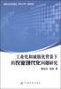 

工业化和城镇化背景下的农业现代化问题研究