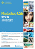 

Photoshop CS6中文版基础教程