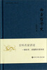 

中国大百科全书·名家文库：西方哲学史