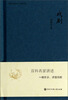 

中国大百科全书·名家文库戏剧