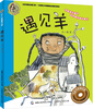 

小人鱼童书馆 名家拼音美绘版：遇见羊