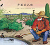 

心喜阅绘本馆沙漠的礼物