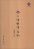 

钱三强年谱长编