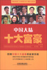 

中国大陆十大富豪（2012年度）