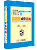 

辞海版 小学生多功能成语词典