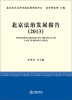 

北京法治发展报告（2013）