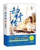 

劫修传1九世重生