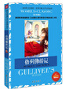 

世界经典文学名著金库格列佛游记美绘典藏版