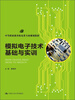 

模拟电子技术基础与实训/中等职业教育机电类专业规划教材
