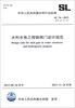 

中华人民共和国水利行业标准SL 74-2013·替代SL 74-95水利水电工程钢闸门设计规范