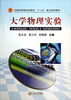 

大学物理实验/全国高等教育创新型“十二五”重点规划教材
