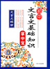 

文言文解霸：初中文言文基础知识掌中宝