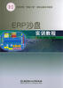 

ERP沙盘实训教程
