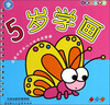 

小孩自由学画：5岁学画