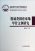 

国家哲学社会科学成果文库：殷墟花园庄东地甲骨文例研究
