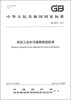 

中华人民共和国国家标准（GB 28937-2012）：毛纺工业水污染物排放标准
