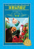

世界文学名著宝库·青少版洋葱头历险记新版
