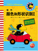 

花袜子小乌鸦学前训练营·城市：颜色和形状识别训练