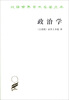 

汉译世界学术名著丛书：政治学