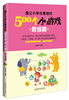 

最让小学生着迷的500个小游戏：思维篇
