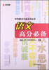 

中考解决方案系列丛书语文高分必备