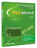

PLC编程及应用第4版