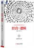 

经营的逻辑