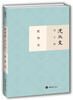 

沈从文说文物：服饰篇