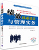 

绩效体系设计与管理实务附光盘