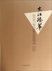 

东江臻萃：深莞惠三地文物精品联展图录