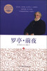 

创美文学馆世界经典名著罗亭·前夜