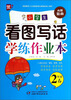 

小学生看图写话学练作业本2年级春