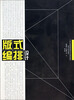 

版式编排设计/21世纪高等教育美术专业规划教材