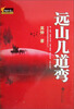 

远山几道弯