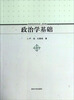 

政治学基础