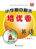

小学期中期末培优卷 英语（3年级·下）