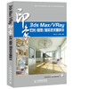 

3ds Max/VRay印象 灯光/材质/渲染技术精粹Ⅲ