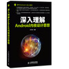 

深入理解Android内核设计思想
