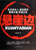 

悬崖边