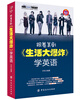 

跟着美剧《生活大爆炸》学英语