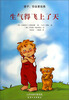 

孩子，你会更优秀：生气得飞上了天